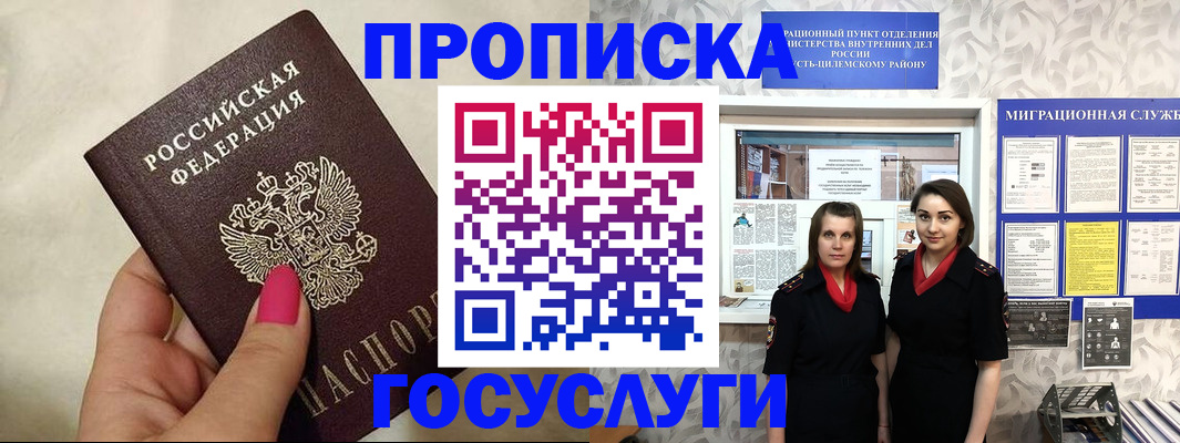 временная регистрация в квартире в Великом Устюге